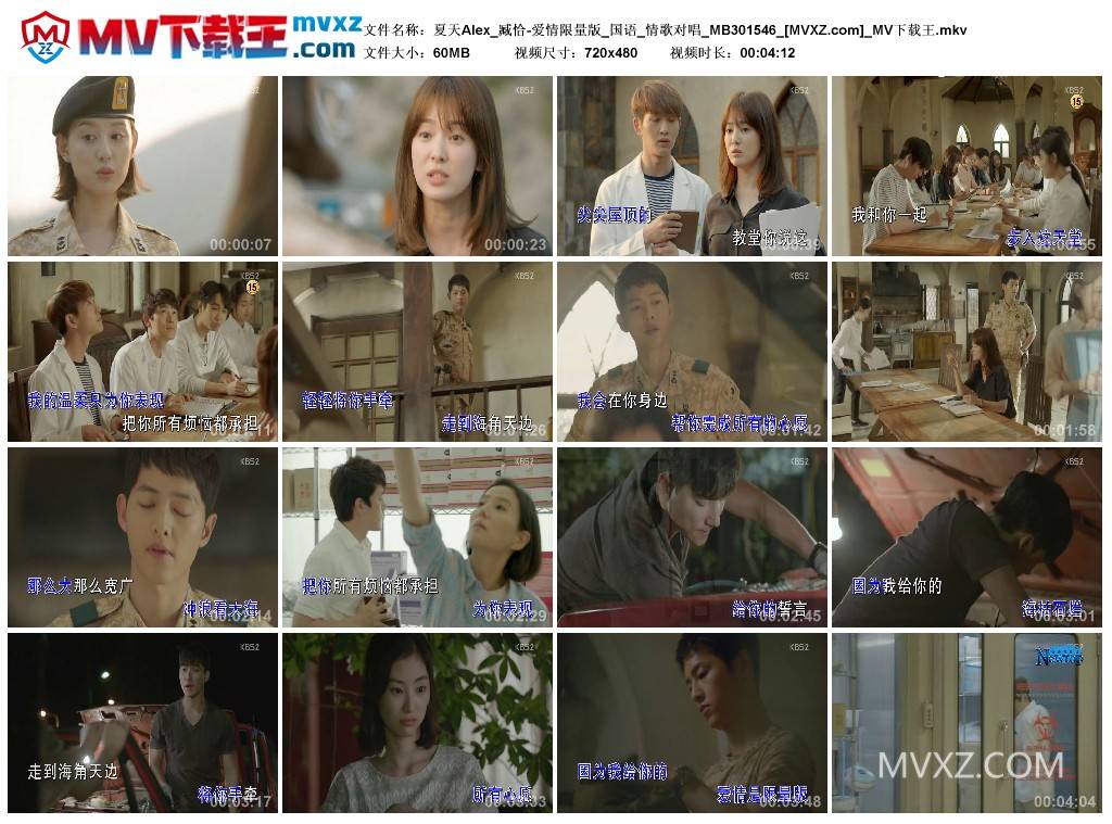 夏天Alex_臧恰-爱情限量版_国语_情歌对唱_MB301546